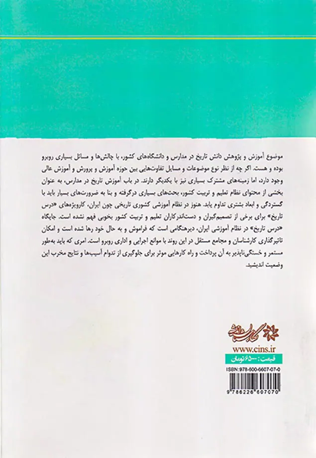 آموزش تاریخ در مدارس